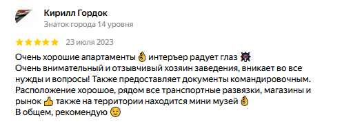 Отзыв
